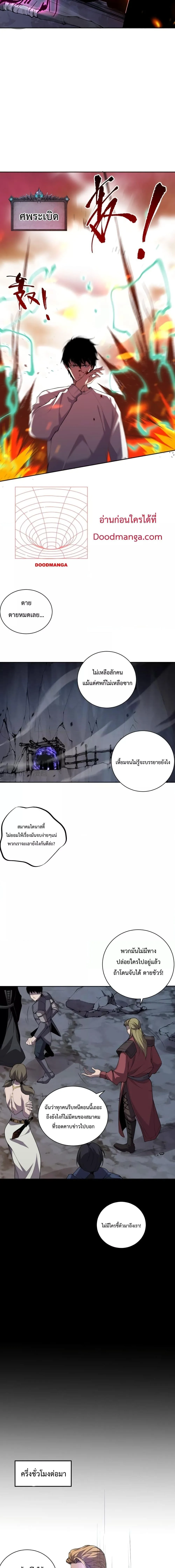 Disastrous Necromancer ราชันนักอัญเชิญวิญญาณ ตอนที่ 7 หน้า 8
