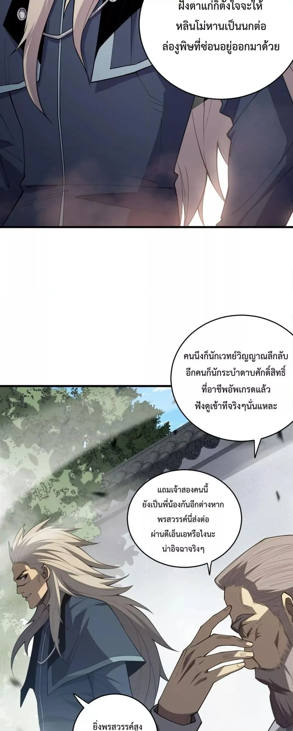 Disastrous Necromancer ราชันนักอัญเชิญวิญญาณ ตอนที่ 72 หน้า 16