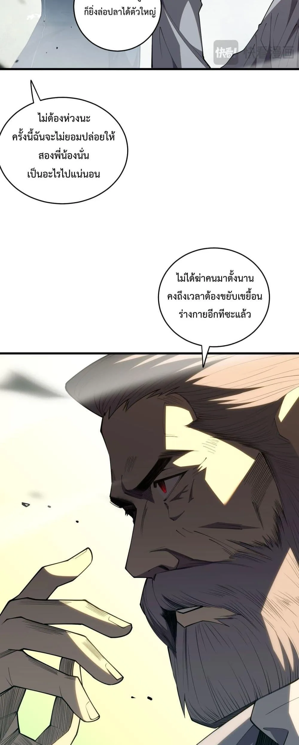 Disastrous Necromancer ราชันนักอัญเชิญวิญญาณ ตอนที่ 72 หน้า 17