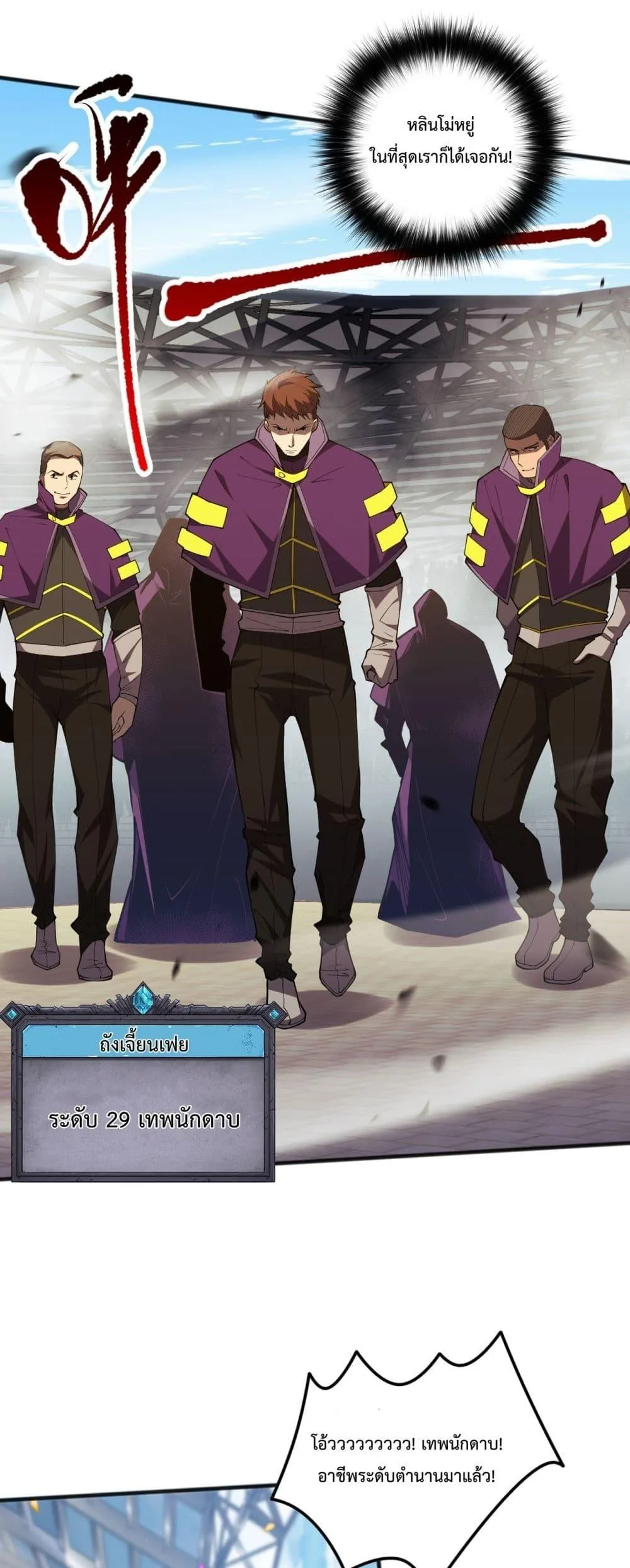 Disastrous Necromancer ราชันนักอัญเชิญวิญญาณ ตอนที่ 72 หน้า 20