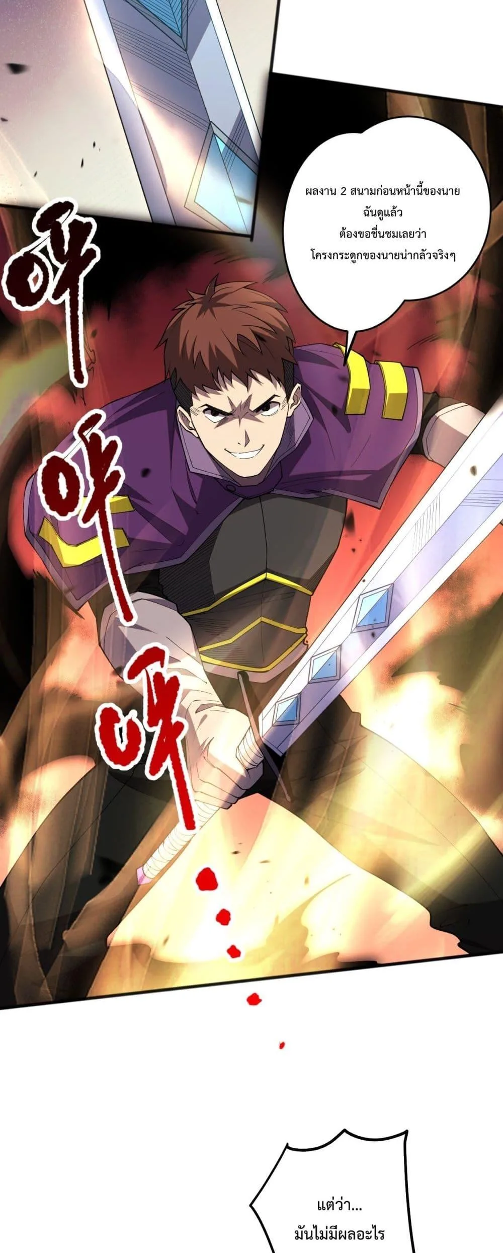Disastrous Necromancer ราชันนักอัญเชิญวิญญาณ ตอนที่ 72 หน้า 26