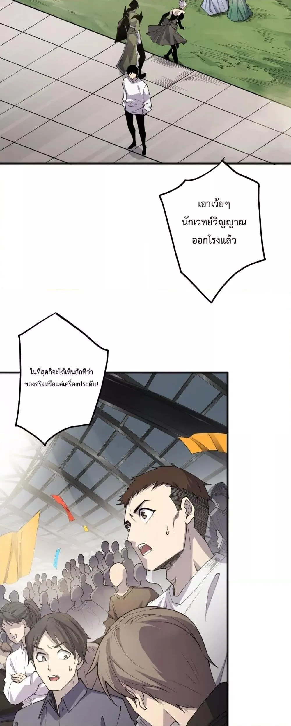 Disastrous Necromancer ราชันนักอัญเชิญวิญญาณ ตอนที่ 72 หน้า 3