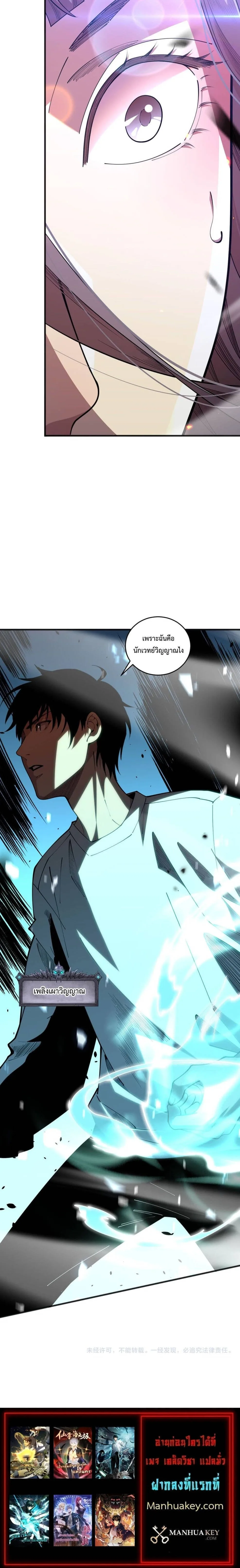 Disastrous Necromancer ราชันนักอัญเชิญวิญญาณ ตอนที่ 74 หน้า 5