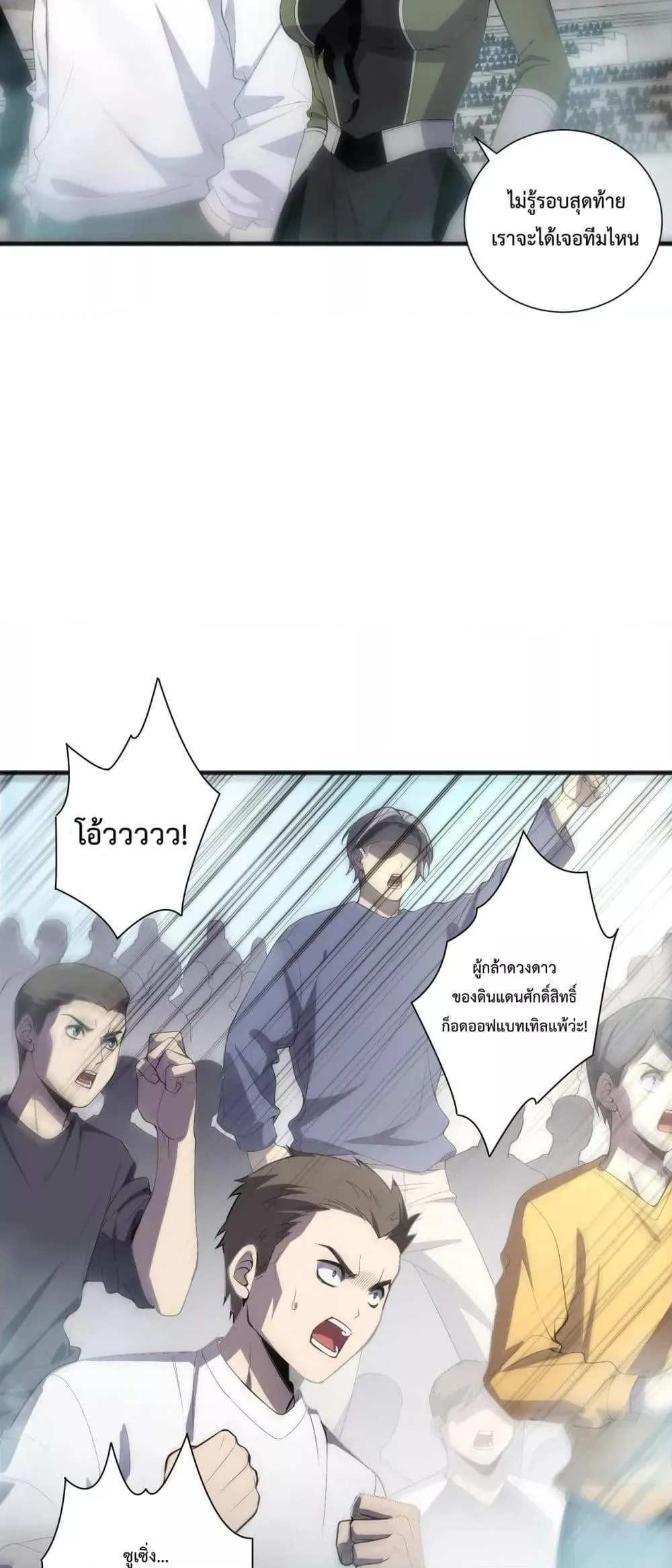 Disastrous Necromancer ราชันนักอัญเชิญวิญญาณ ตอนที่ 75 หน้า 10