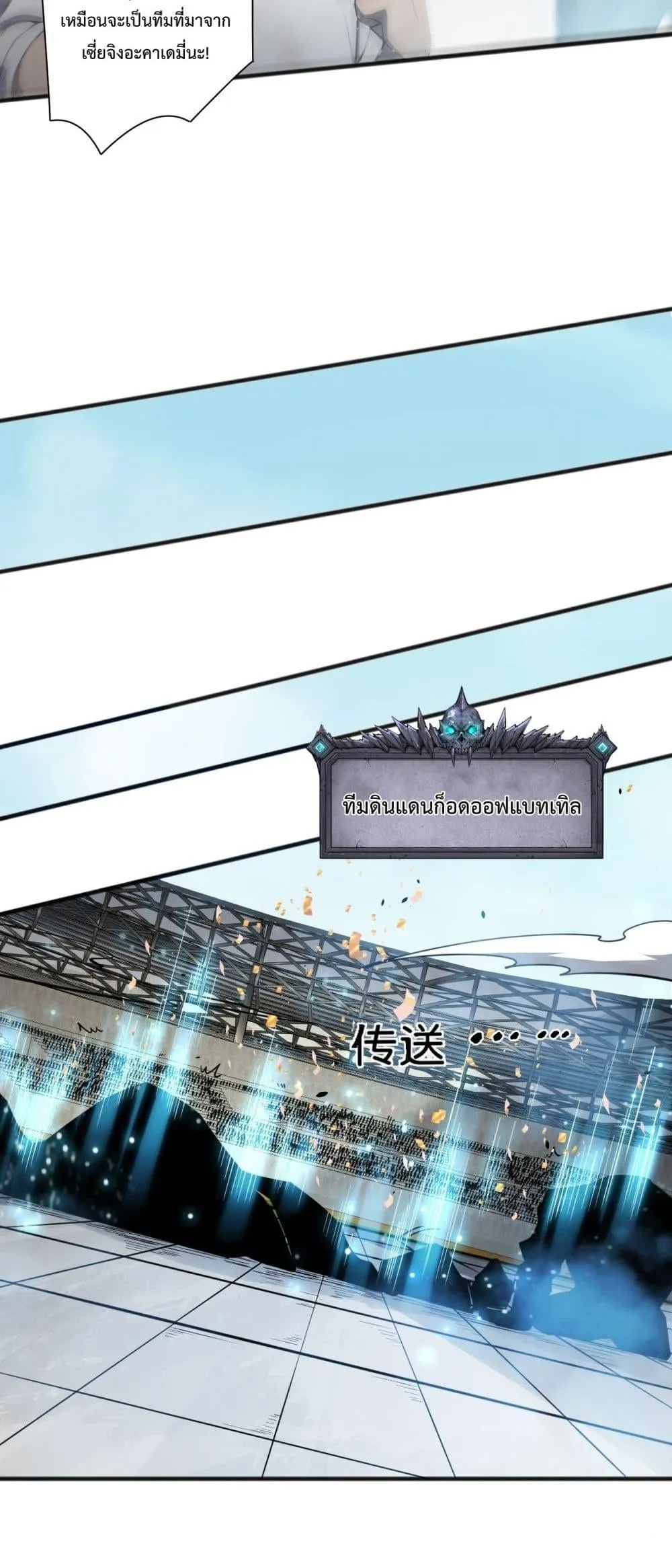 Disastrous Necromancer ราชันนักอัญเชิญวิญญาณ ตอนที่ 75 หน้า 11