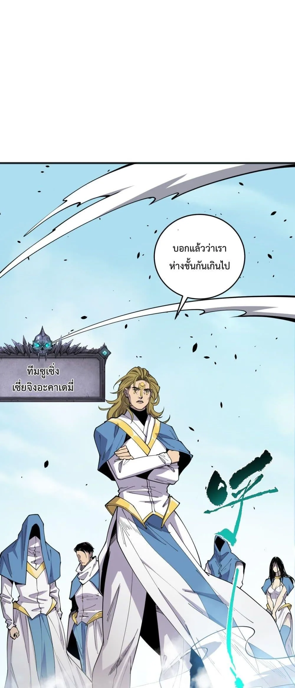 Disastrous Necromancer ราชันนักอัญเชิญวิญญาณ ตอนที่ 75 หน้า 12
