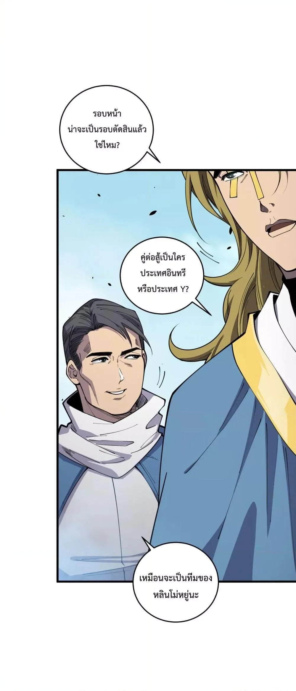 Disastrous Necromancer ราชันนักอัญเชิญวิญญาณ ตอนที่ 75 หน้า 14