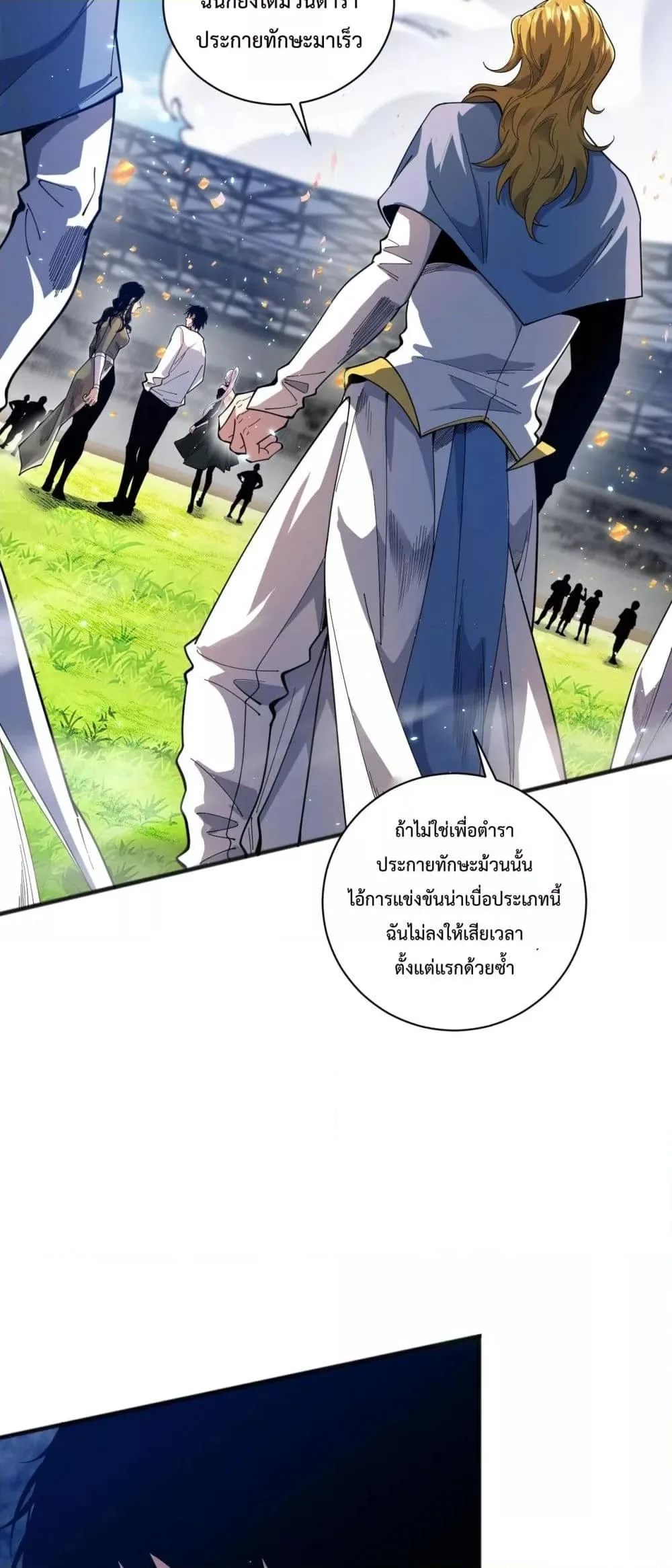 Disastrous Necromancer ราชันนักอัญเชิญวิญญาณ ตอนที่ 75 หน้า 17
