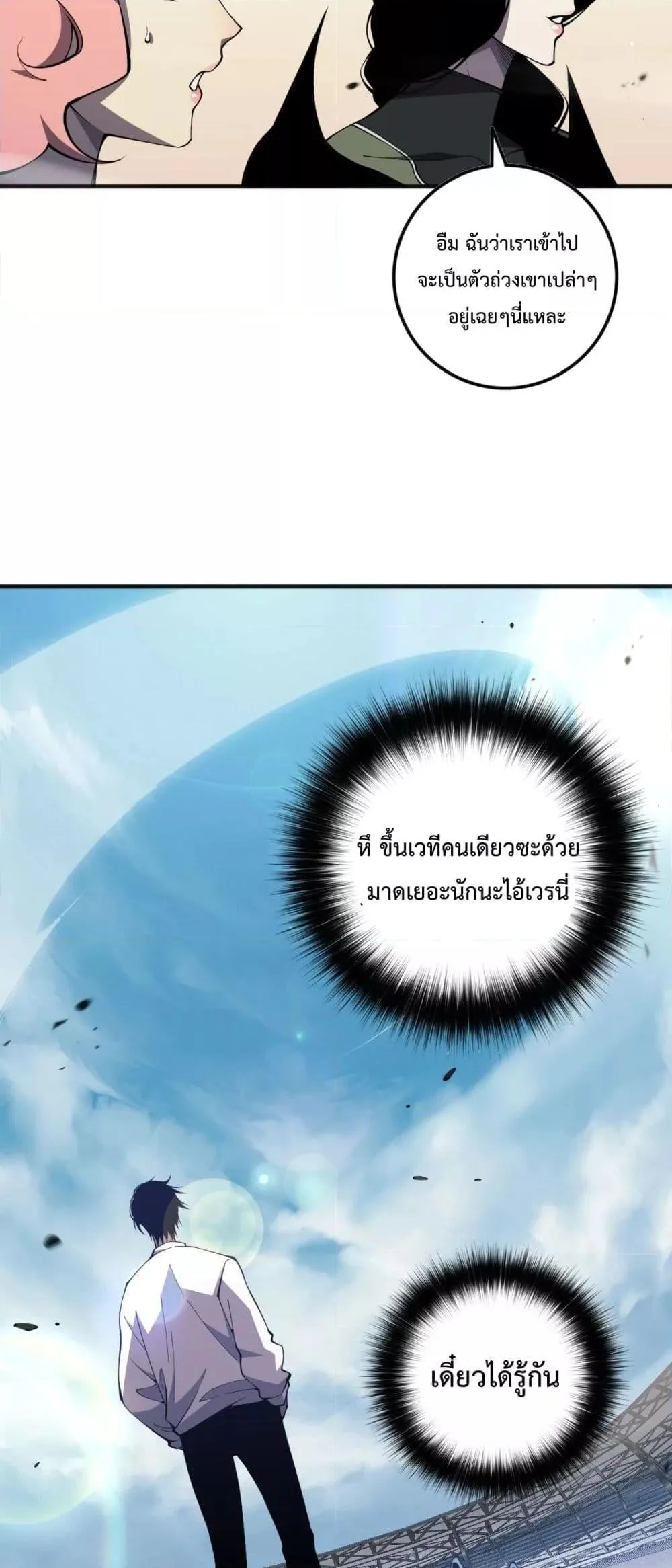 Disastrous Necromancer ราชันนักอัญเชิญวิญญาณ ตอนที่ 75 หน้า 21