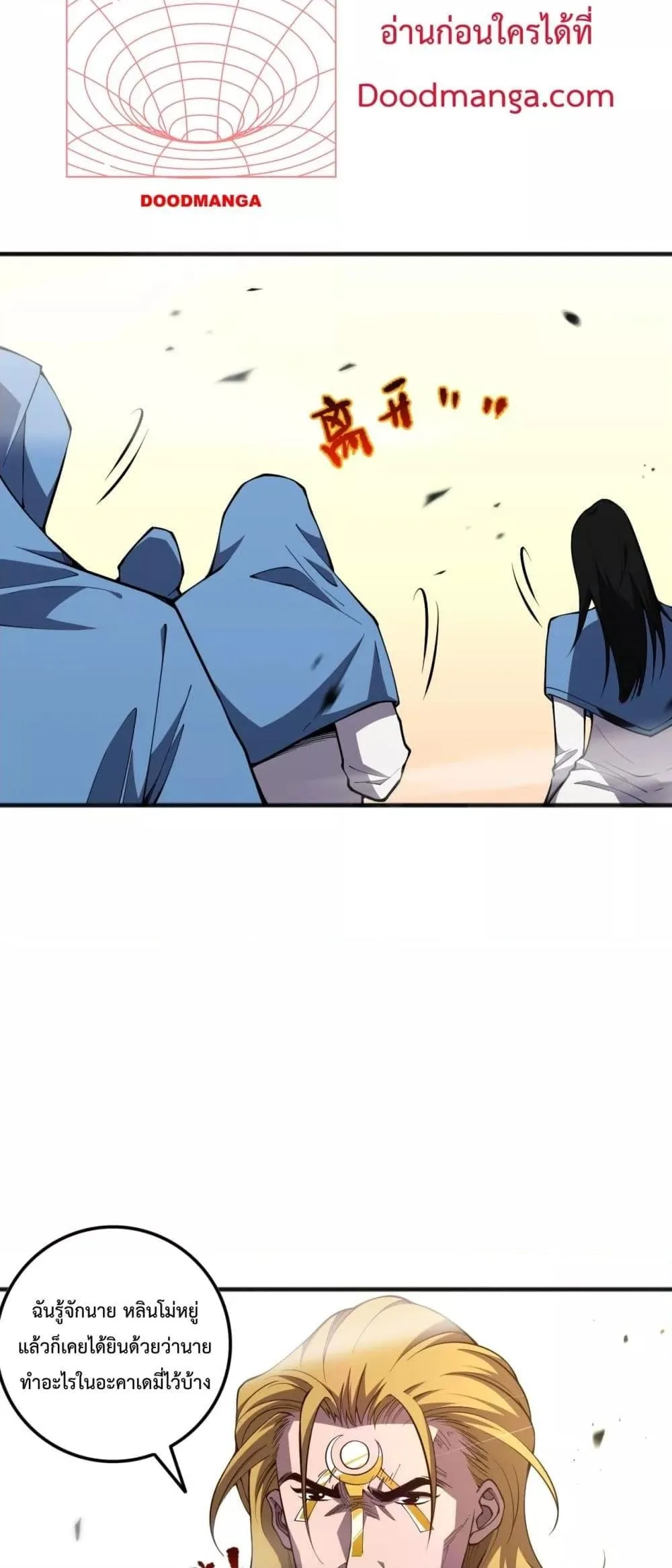 Disastrous Necromancer ราชันนักอัญเชิญวิญญาณ ตอนที่ 75 หน้า 23