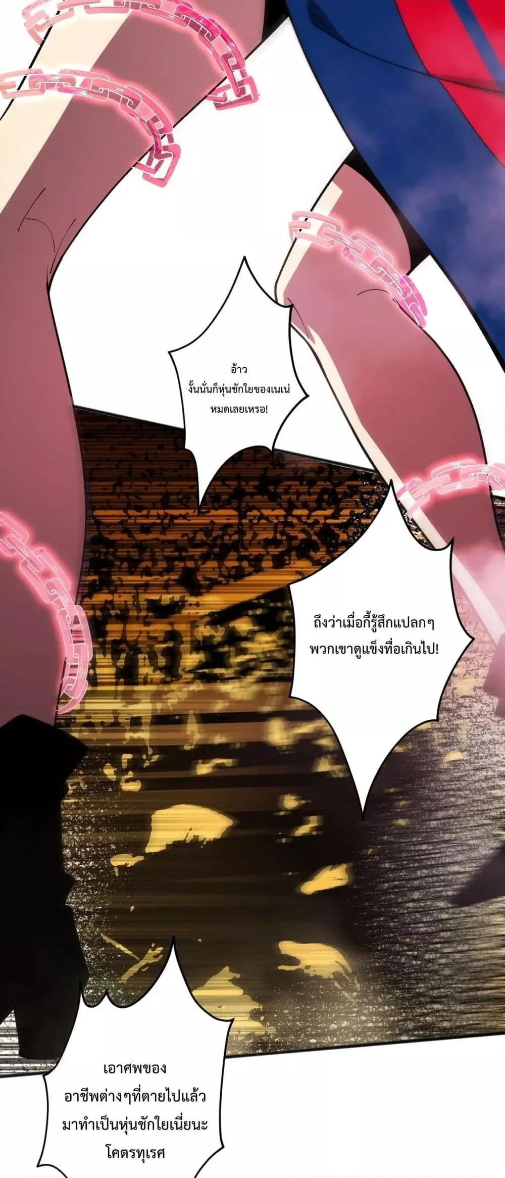 Disastrous Necromancer ราชันนักอัญเชิญวิญญาณ ตอนที่ 75 หน้า 3