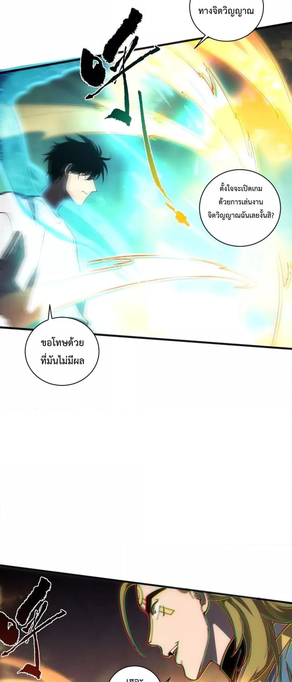 Disastrous Necromancer ราชันนักอัญเชิญวิญญาณ ตอนที่ 75 หน้า 36
