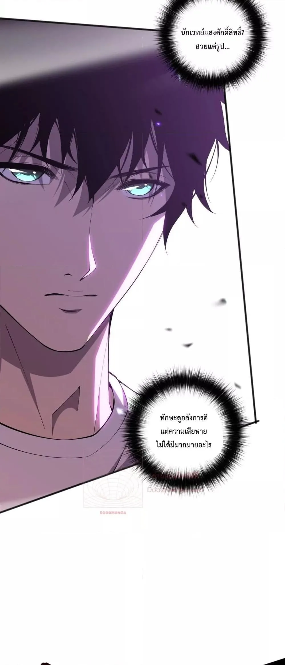 Disastrous Necromancer ราชันนักอัญเชิญวิญญาณ ตอนที่ 75 หน้า 43