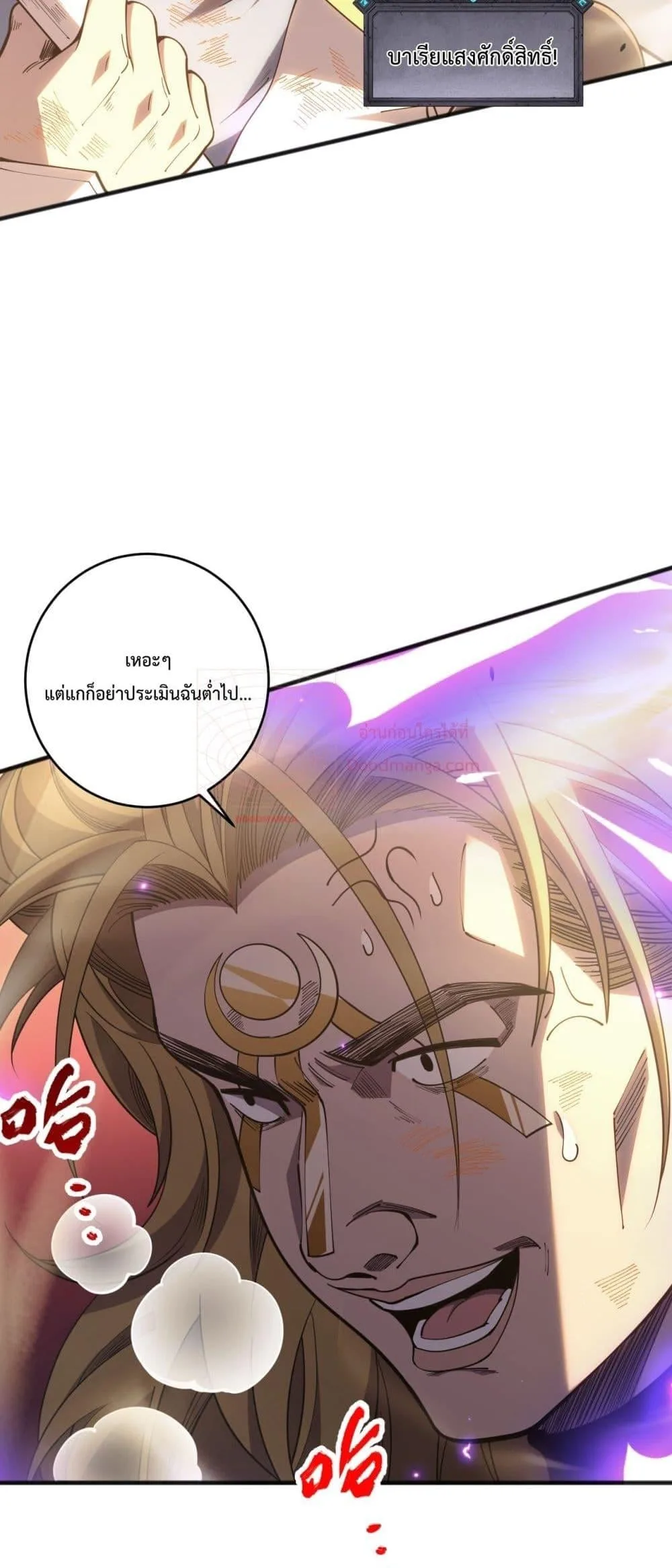 Disastrous Necromancer ราชันนักอัญเชิญวิญญาณ ตอนที่ 75 หน้า 49