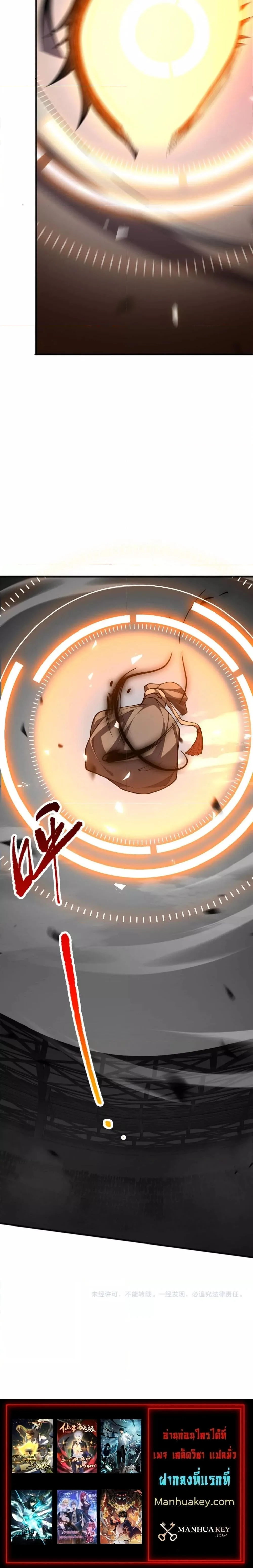 Disastrous Necromancer ราชันนักอัญเชิญวิญญาณ ตอนที่ 76 หน้า 5