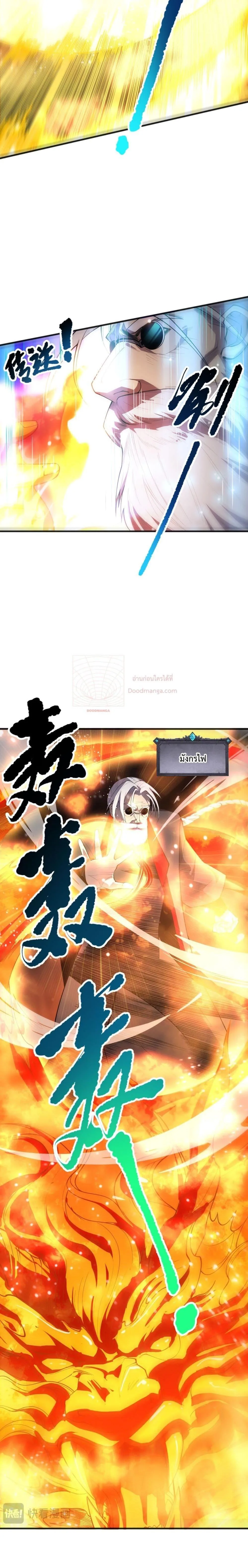 Disastrous Necromancer ราชันนักอัญเชิญวิญญาณ ตอนที่ 78 หน้า 10