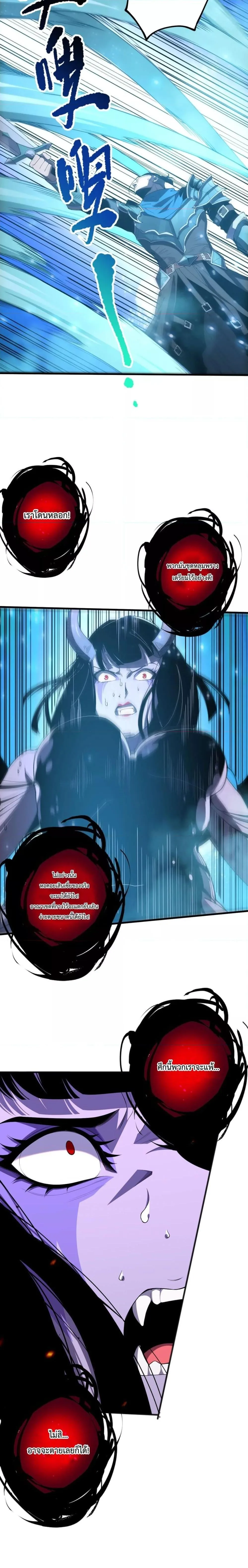 Disastrous Necromancer ราชันนักอัญเชิญวิญญาณ ตอนที่ 78 หน้า 12
