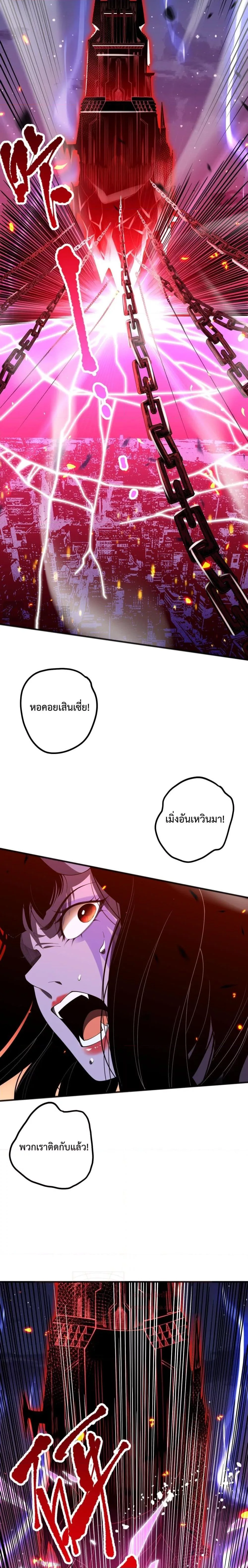 Disastrous Necromancer ราชันนักอัญเชิญวิญญาณ ตอนที่ 78 หน้า 6