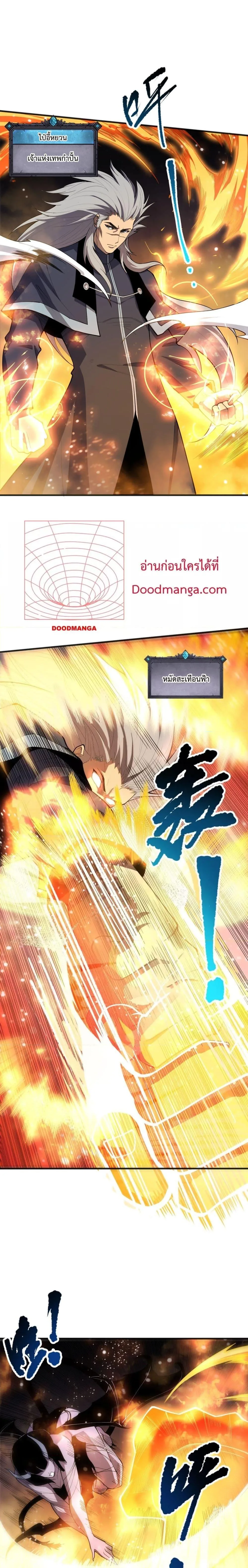 Disastrous Necromancer ราชันนักอัญเชิญวิญญาณ ตอนที่ 78 หน้า 9