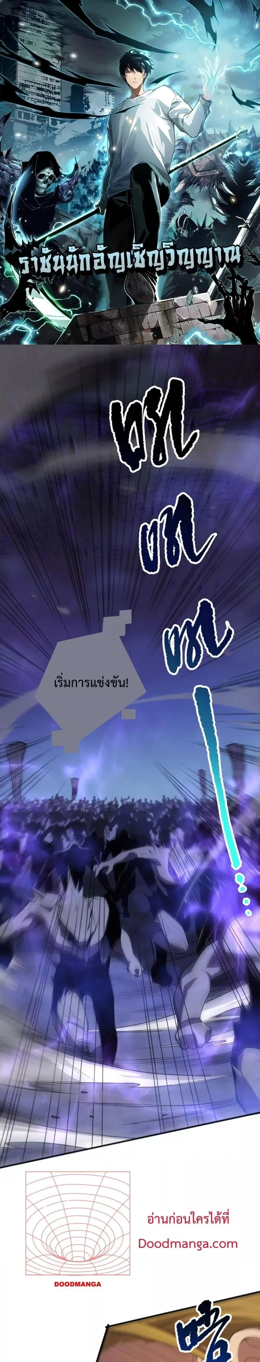 Disastrous Necromancer ราชันนักอัญเชิญวิญญาณ ตอนที่ 79 หน้า 1