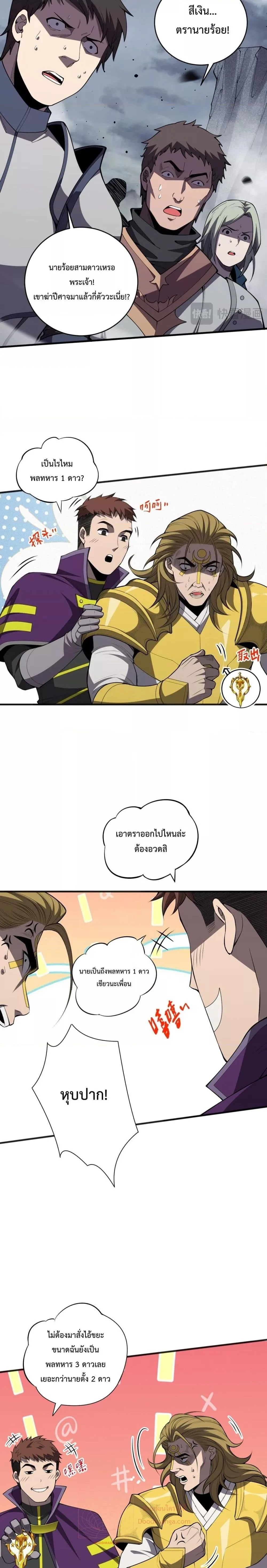 Disastrous Necromancer ราชันนักอัญเชิญวิญญาณ ตอนที่ 79 หน้า 14