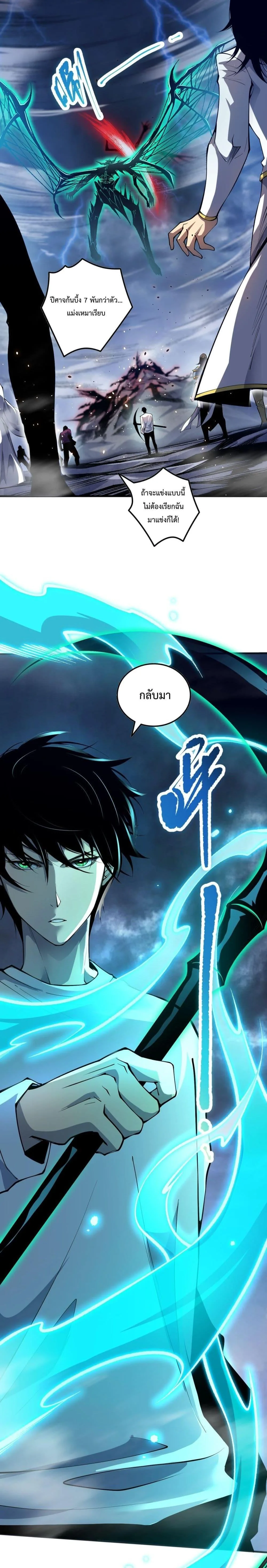 Disastrous Necromancer ราชันนักอัญเชิญวิญญาณ ตอนที่ 79 หน้า 16