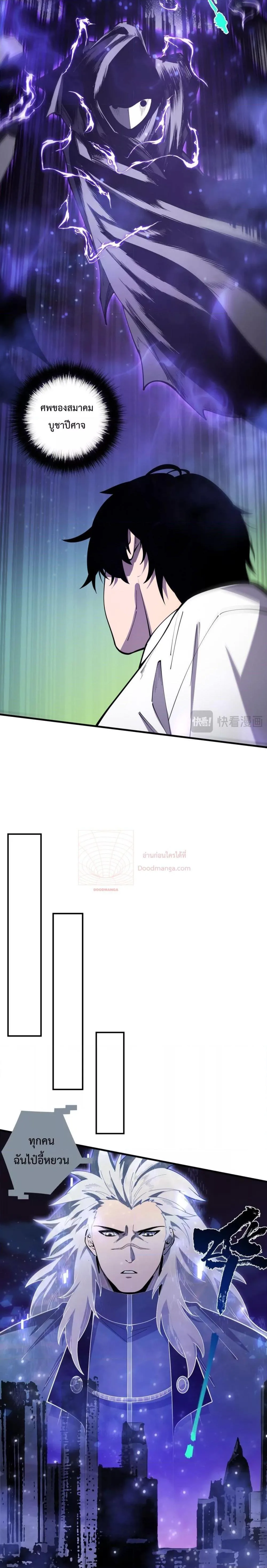 Disastrous Necromancer ราชันนักอัญเชิญวิญญาณ ตอนที่ 79 หน้า 18