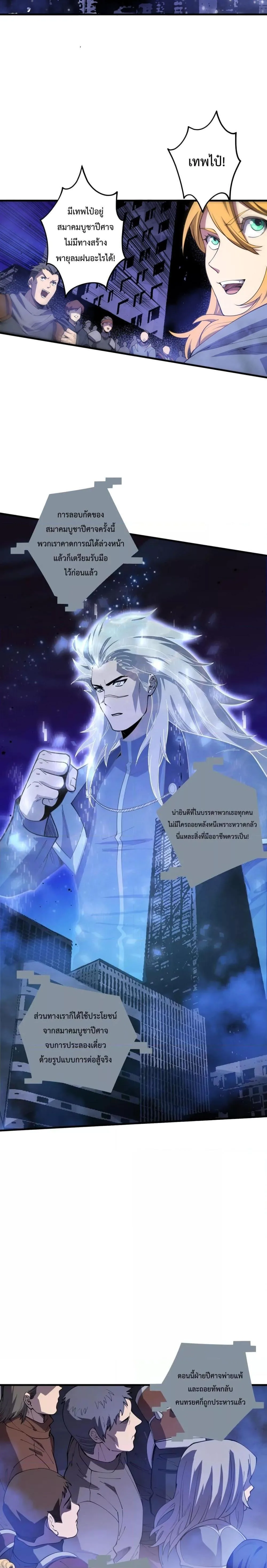 Disastrous Necromancer ราชันนักอัญเชิญวิญญาณ ตอนที่ 79 หน้า 19