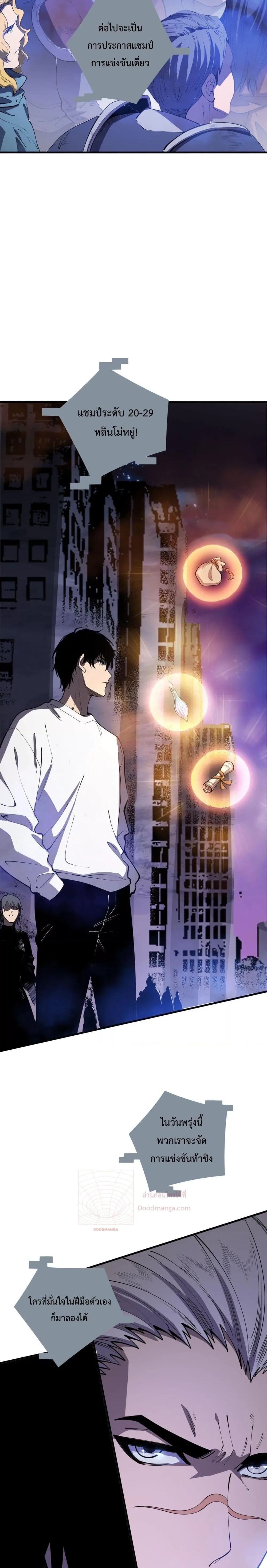 Disastrous Necromancer ราชันนักอัญเชิญวิญญาณ ตอนที่ 79 หน้า 20