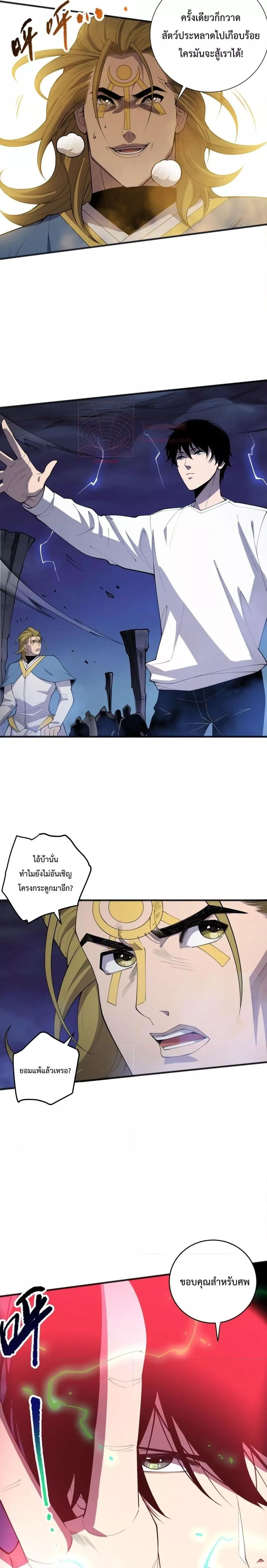 Disastrous Necromancer ราชันนักอัญเชิญวิญญาณ ตอนที่ 79 หน้า 3