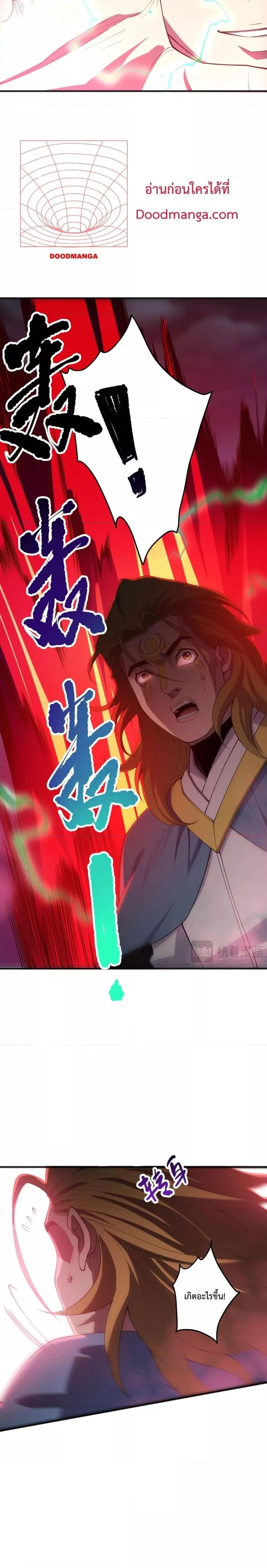 Disastrous Necromancer ราชันนักอัญเชิญวิญญาณ ตอนที่ 79 หน้า 4