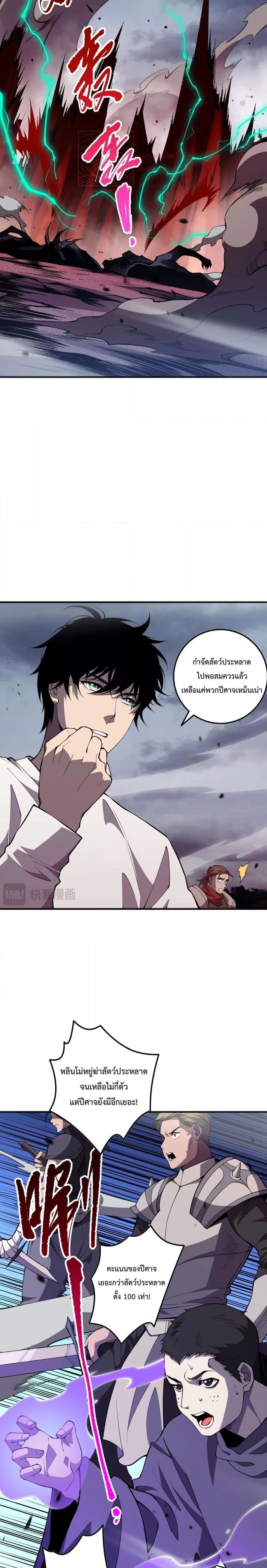 Disastrous Necromancer ราชันนักอัญเชิญวิญญาณ ตอนที่ 79 หน้า 7