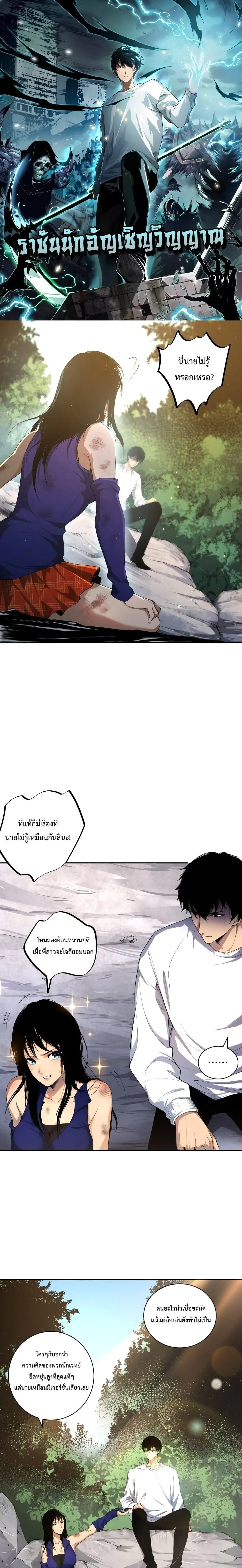 Disastrous Necromancer ราชันนักอัญเชิญวิญญาณ ตอนที่ 8 หน้า 1