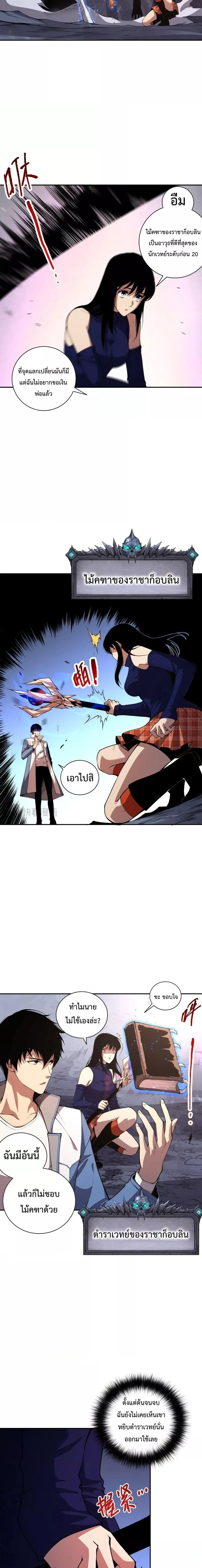 Disastrous Necromancer ราชันนักอัญเชิญวิญญาณ ตอนที่ 8 หน้า 11