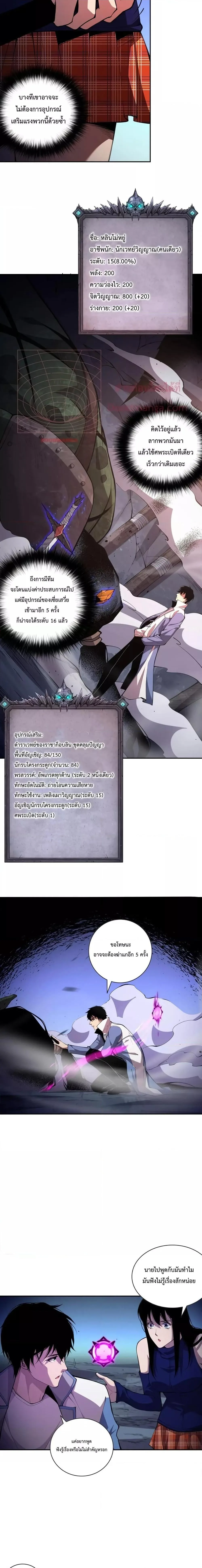 Disastrous Necromancer ราชันนักอัญเชิญวิญญาณ ตอนที่ 8 หน้า 12