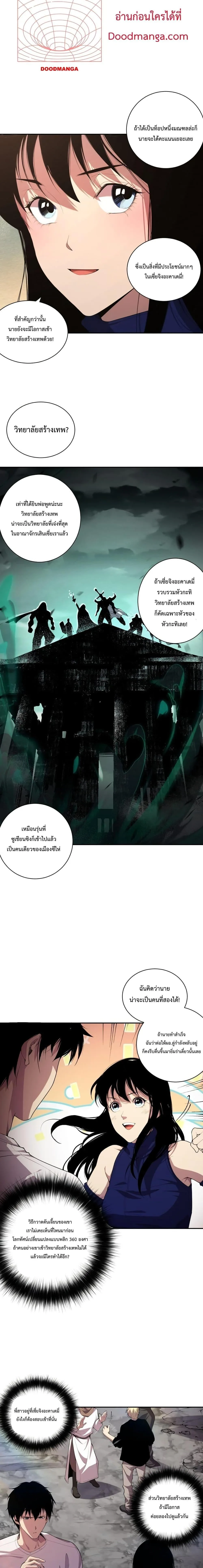 Disastrous Necromancer ราชันนักอัญเชิญวิญญาณ ตอนที่ 8 หน้า 15