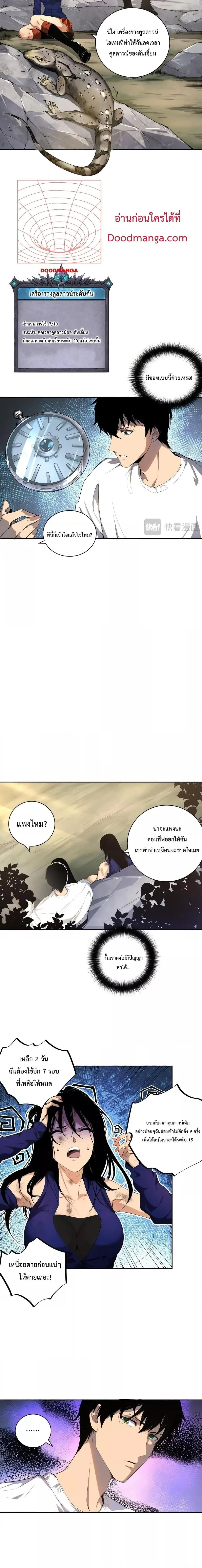 Disastrous Necromancer ราชันนักอัญเชิญวิญญาณ ตอนที่ 8 หน้า 2
