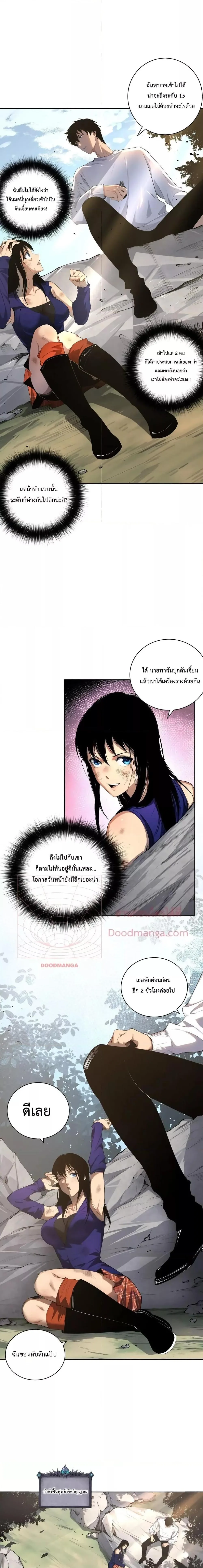 Disastrous Necromancer ราชันนักอัญเชิญวิญญาณ ตอนที่ 8 หน้า 3