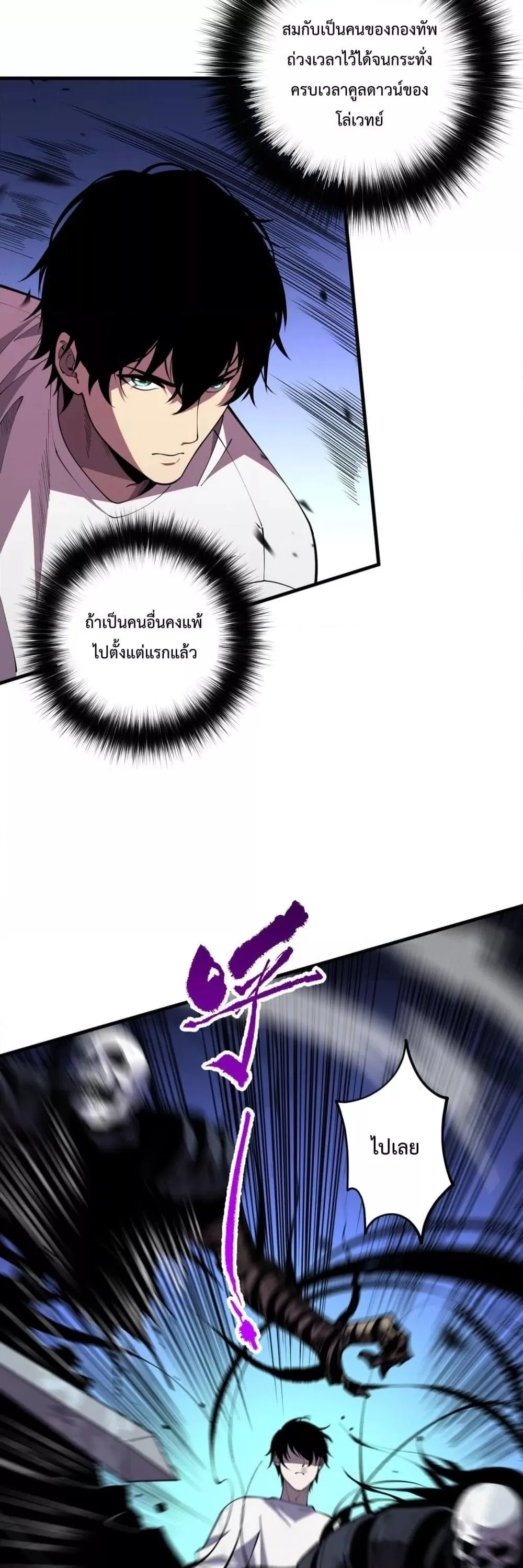 Disastrous Necromancer ราชันนักอัญเชิญวิญญาณ ตอนที่ 81 หน้า 14