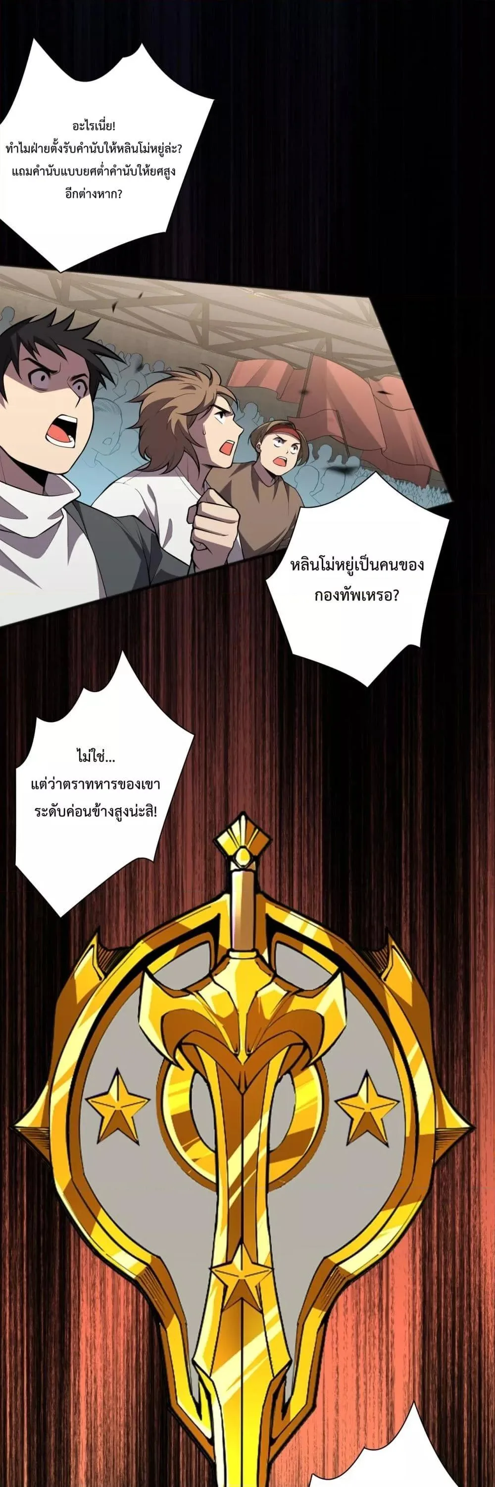 Disastrous Necromancer ราชันนักอัญเชิญวิญญาณ ตอนที่ 81 หน้า 2