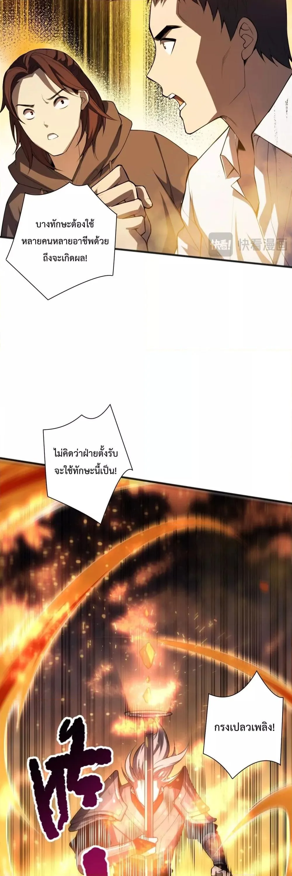 Disastrous Necromancer ราชันนักอัญเชิญวิญญาณ ตอนที่ 81 หน้า 20