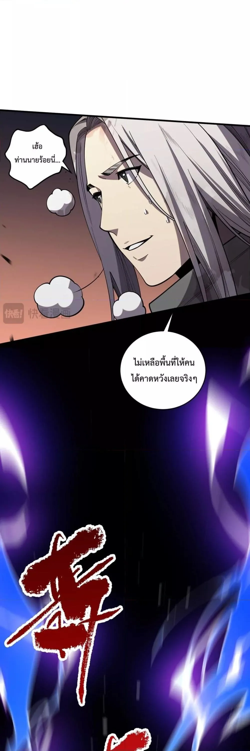 Disastrous Necromancer ราชันนักอัญเชิญวิญญาณ ตอนที่ 81 หน้า 25