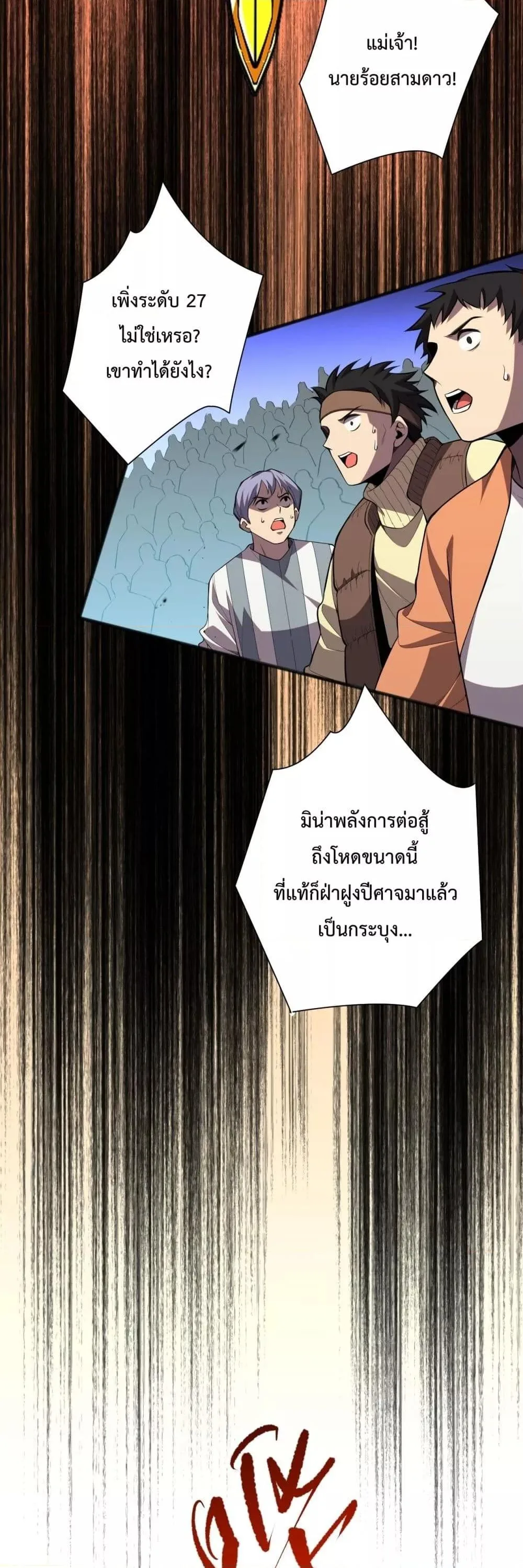 Disastrous Necromancer ราชันนักอัญเชิญวิญญาณ ตอนที่ 81 หน้า 3