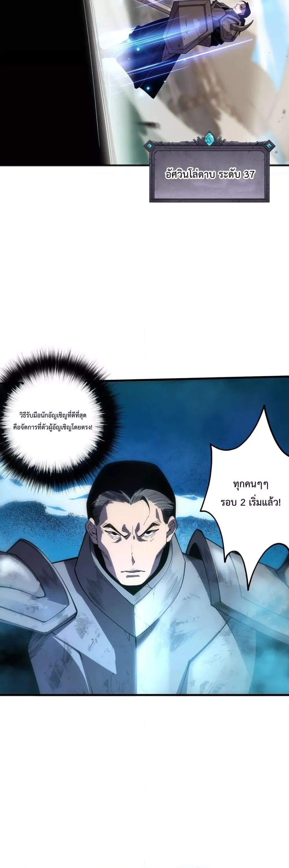 Disastrous Necromancer ราชันนักอัญเชิญวิญญาณ ตอนที่ 81 หน้า 32
