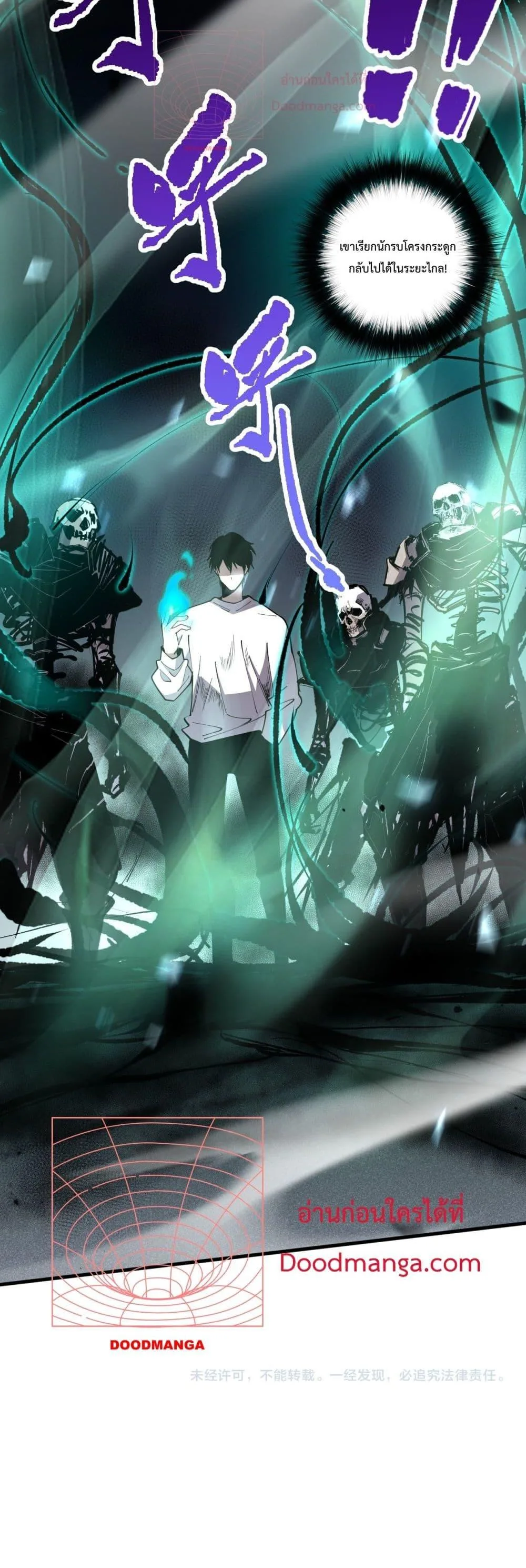 Disastrous Necromancer ราชันนักอัญเชิญวิญญาณ ตอนที่ 81 หน้า 41
