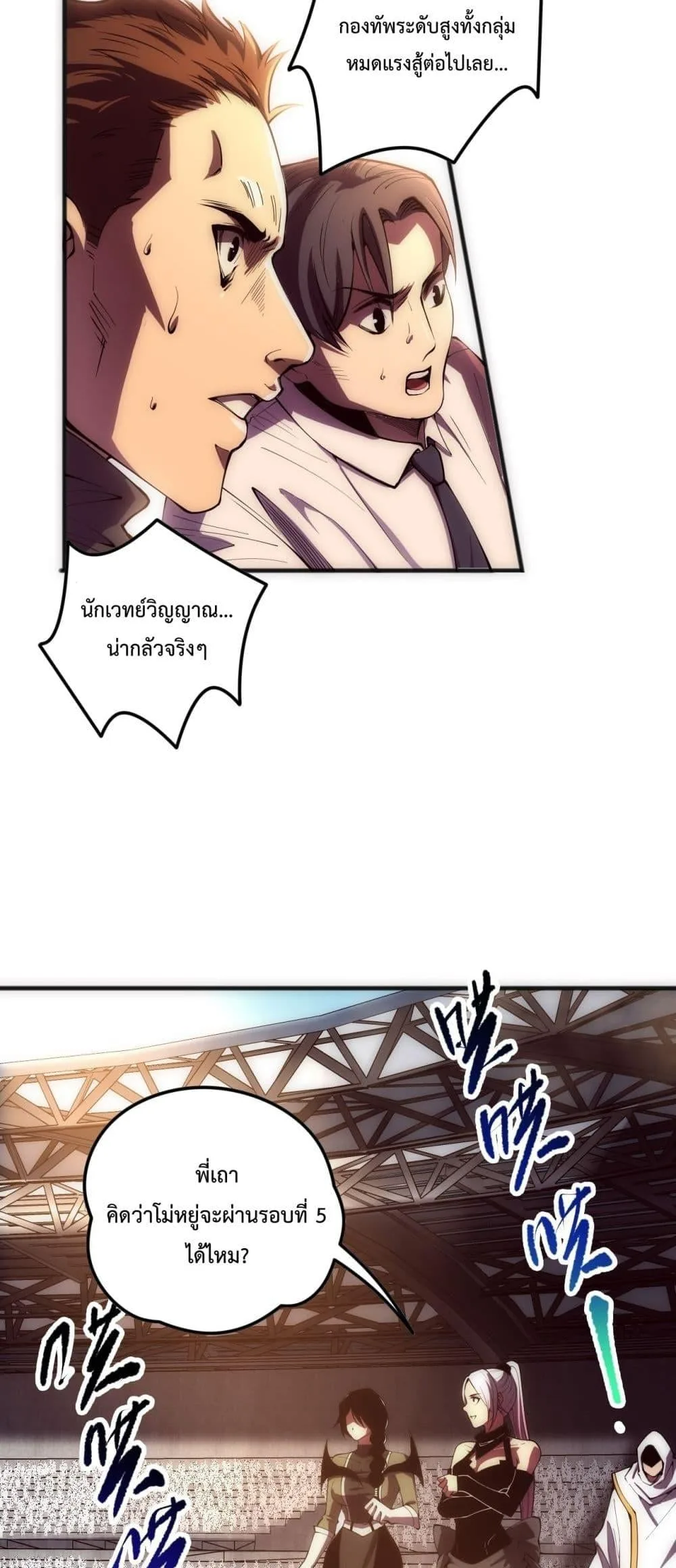 Disastrous Necromancer ราชันนักอัญเชิญวิญญาณ ตอนที่ 84 หน้า 11