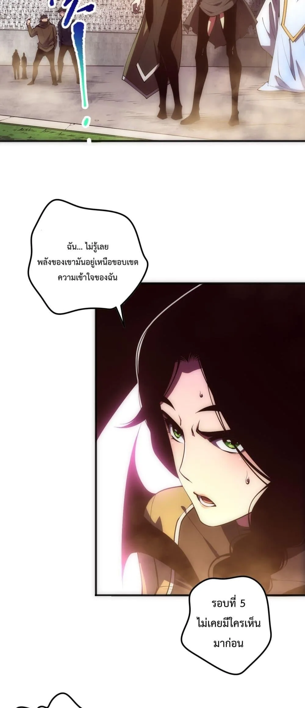Disastrous Necromancer ราชันนักอัญเชิญวิญญาณ ตอนที่ 84 หน้า 12