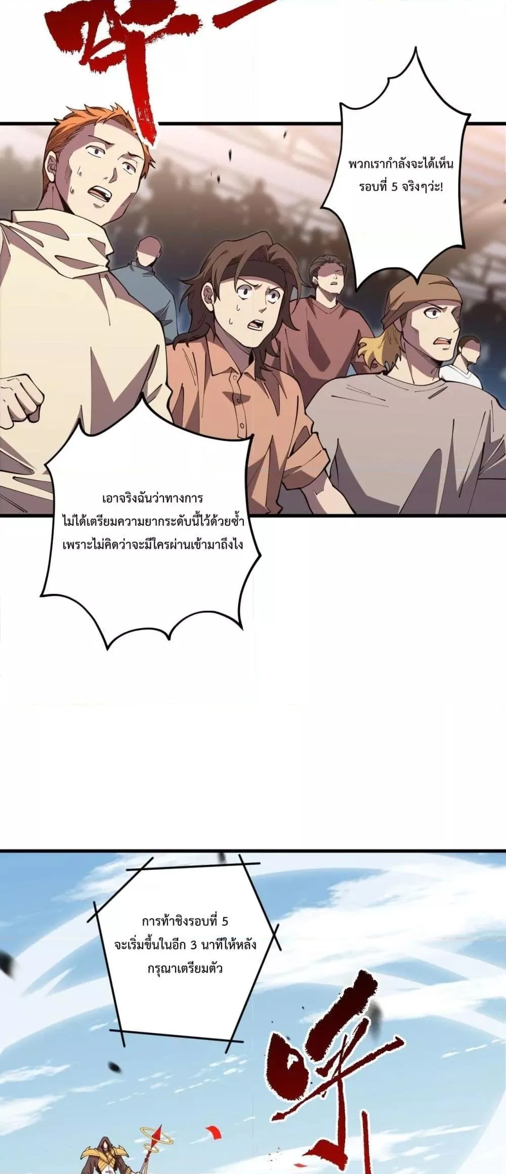 Disastrous Necromancer ราชันนักอัญเชิญวิญญาณ ตอนที่ 84 หน้า 16