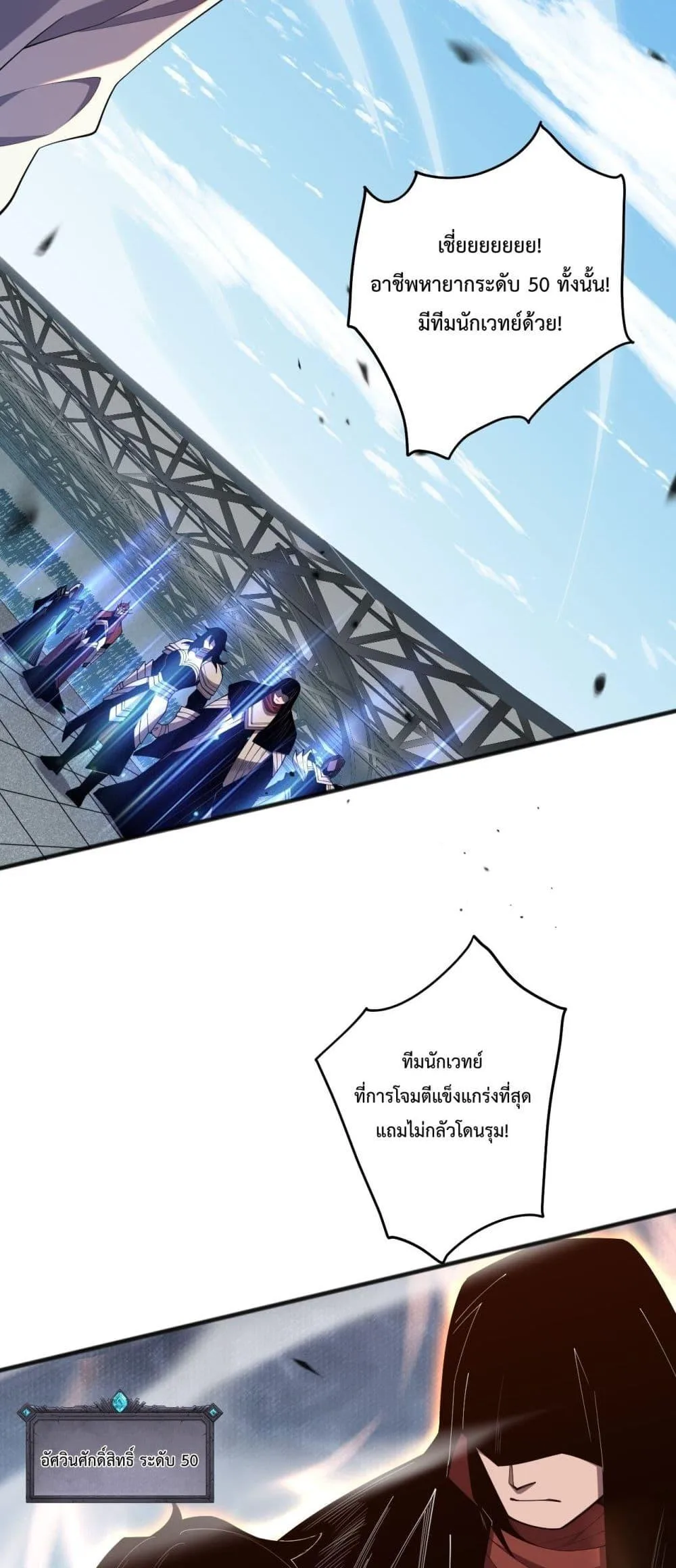 Disastrous Necromancer ราชันนักอัญเชิญวิญญาณ ตอนที่ 84 หน้า 24