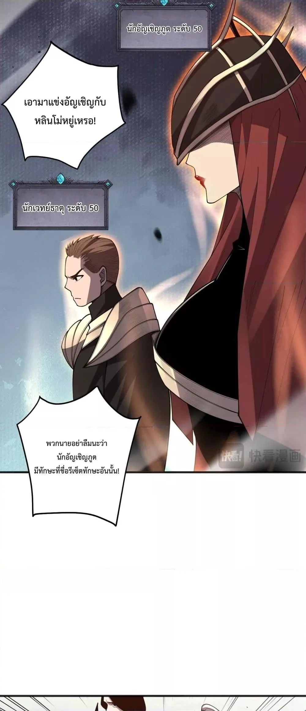 Disastrous Necromancer ราชันนักอัญเชิญวิญญาณ ตอนที่ 84 หน้า 27